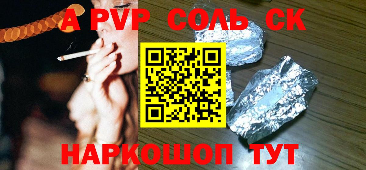 Альфа ПВП СК  Alpha-PVP кристаллы  Рузаевка  Вход с VPN 
