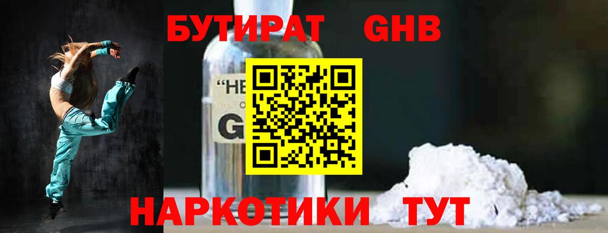 БУТИРАТ жидкий экстази  Вход с VPN  Рузаевка 