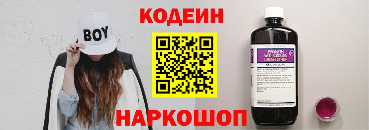 Кодеин Purple Drank  Кодеиновый сироп Lean Purple Drank  Вход с VPN  Рузаевка 