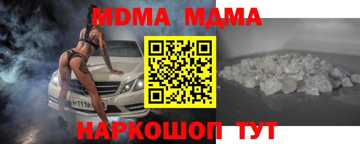 МДМА Molly  MDMA кристаллы  Рузаевка  Вход с VPN 