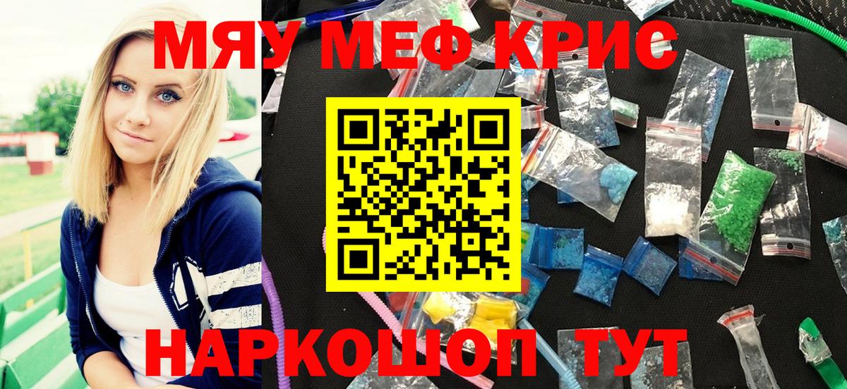 МЕФ mephedrone  МЕФ кристаллы  МЯУ-МЯУ  Вход с VPN  Рузаевка 