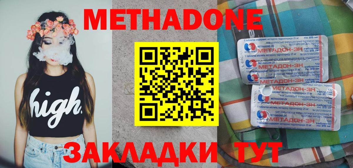 МЕТАДОН мёд  Метадон methadone  Рузаевка  Вход с VPN 
